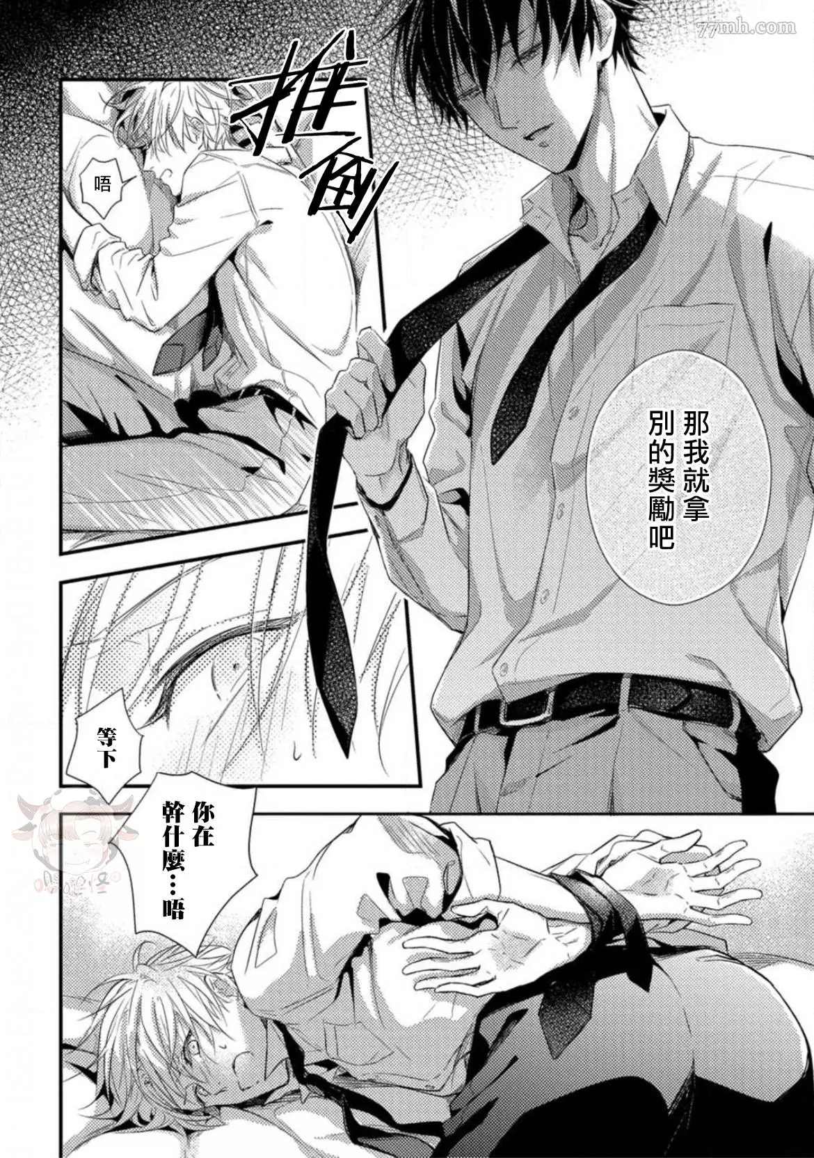 《前辈，请让我使坏》漫画最新章节第1话免费下拉式在线观看章节第【19】张图片