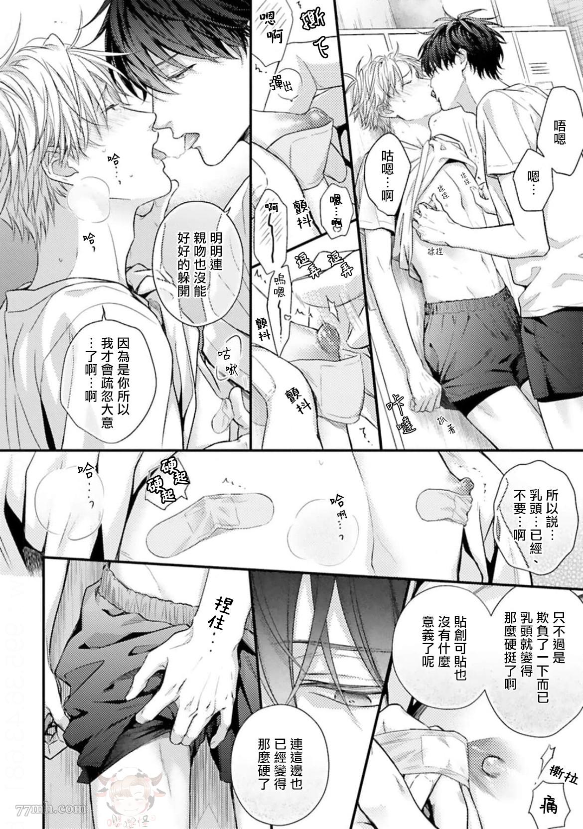 《前辈，请让我使坏》漫画最新章节第2话免费下拉式在线观看章节第【22】张图片