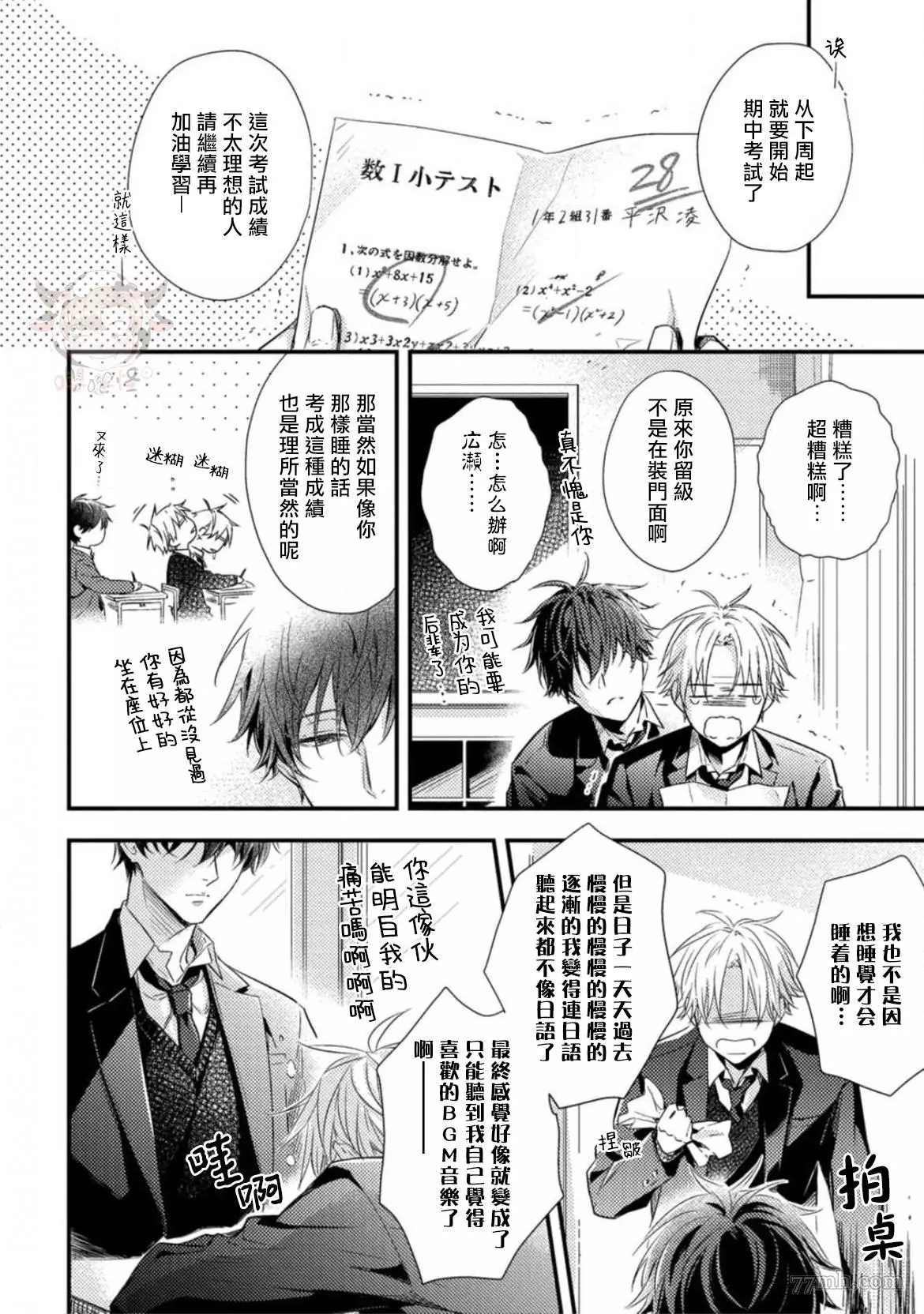 《前辈，请让我使坏》漫画最新章节第1话免费下拉式在线观看章节第【9】张图片