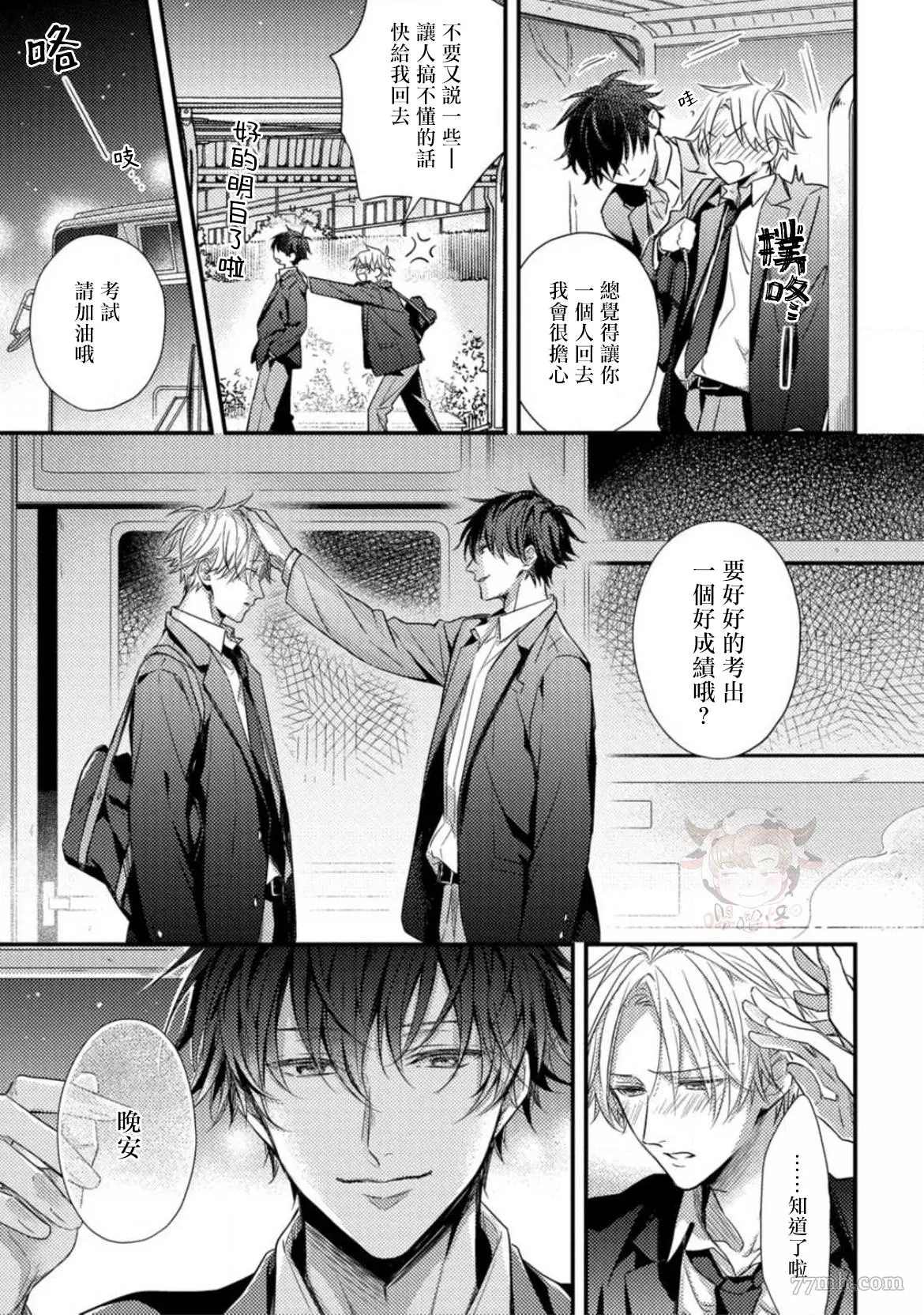 《前辈，请让我使坏》漫画最新章节第1话免费下拉式在线观看章节第【28】张图片