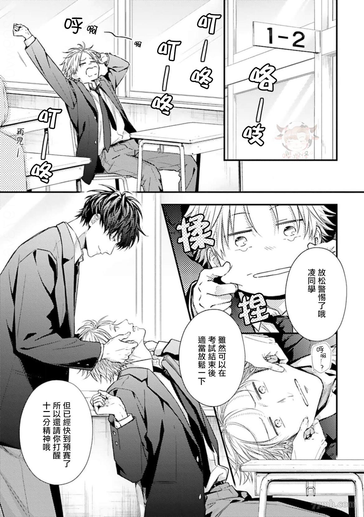 《前辈，请让我使坏》漫画最新章节第2话免费下拉式在线观看章节第【3】张图片