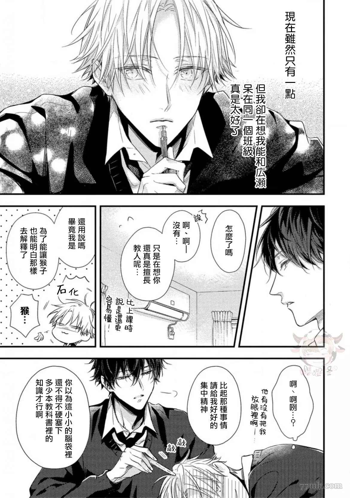 《前辈，请让我使坏》漫画最新章节第1话免费下拉式在线观看章节第【14】张图片