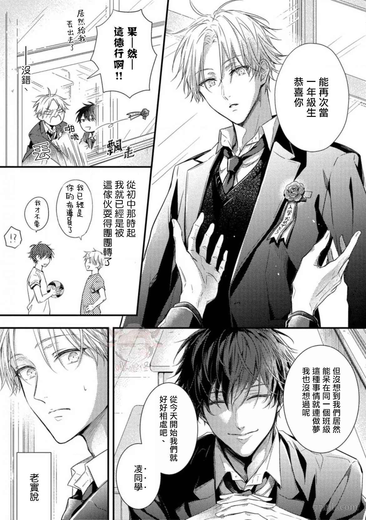 《前辈，请让我使坏》漫画最新章节第1话免费下拉式在线观看章节第【6】张图片