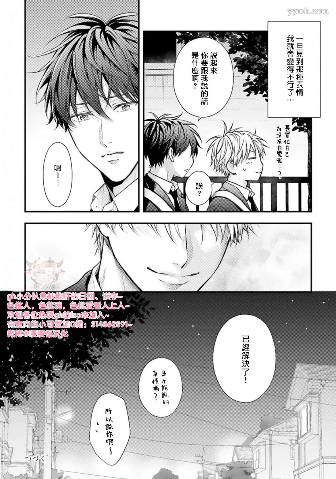 《前辈，请让我使坏》漫画最新章节第2话免费下拉式在线观看章节第【34】张图片