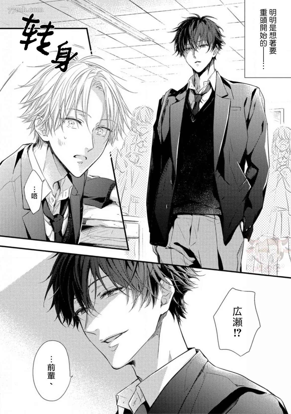 《前辈，请让我使坏》漫画最新章节第1话免费下拉式在线观看章节第【3】张图片