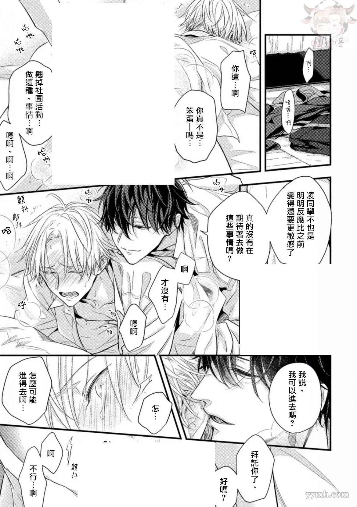 《前辈，请让我使坏》漫画最新章节第1话免费下拉式在线观看章节第【32】张图片