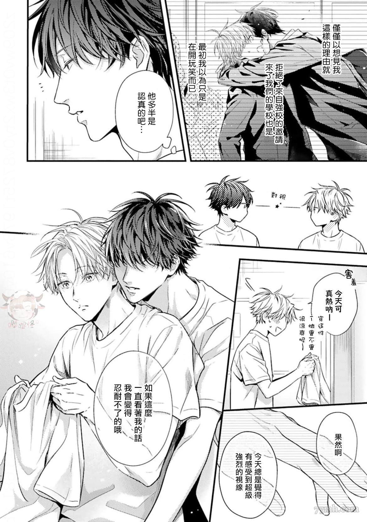 《前辈，请让我使坏》漫画最新章节第2话免费下拉式在线观看章节第【6】张图片