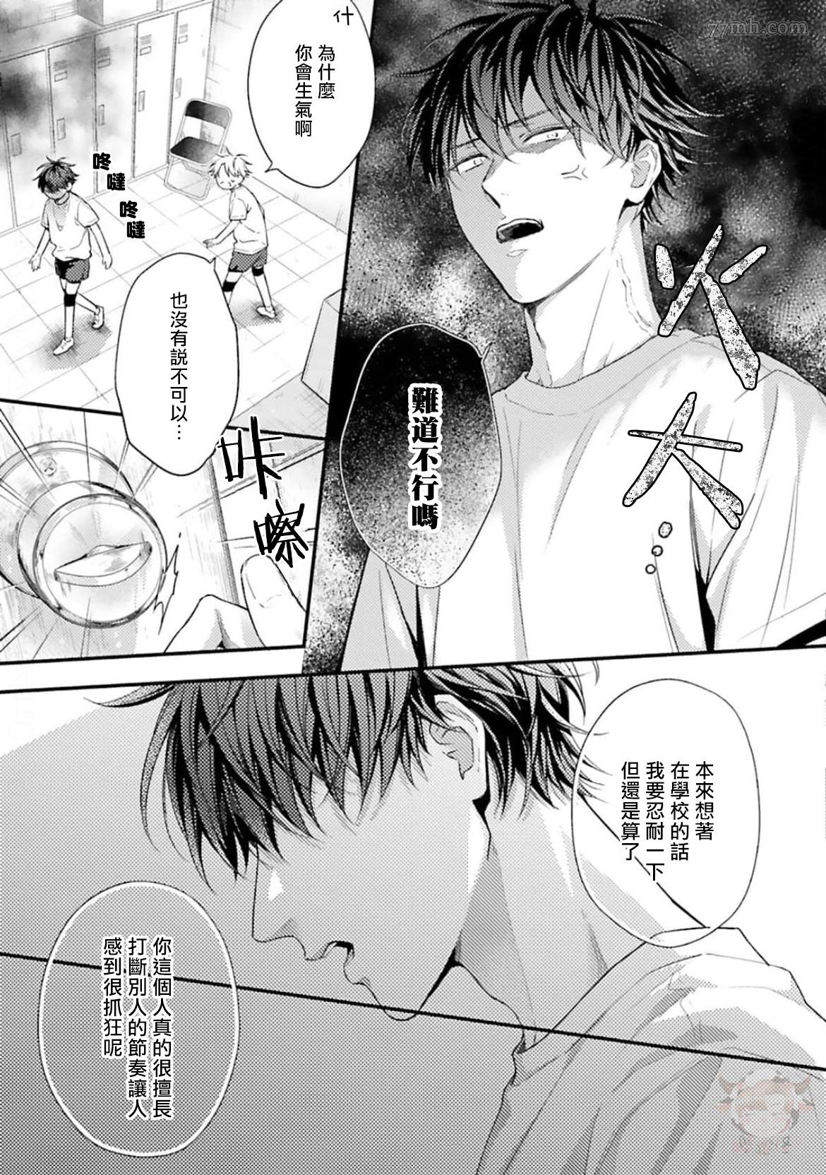 《前辈，请让我使坏》漫画最新章节第2话免费下拉式在线观看章节第【19】张图片