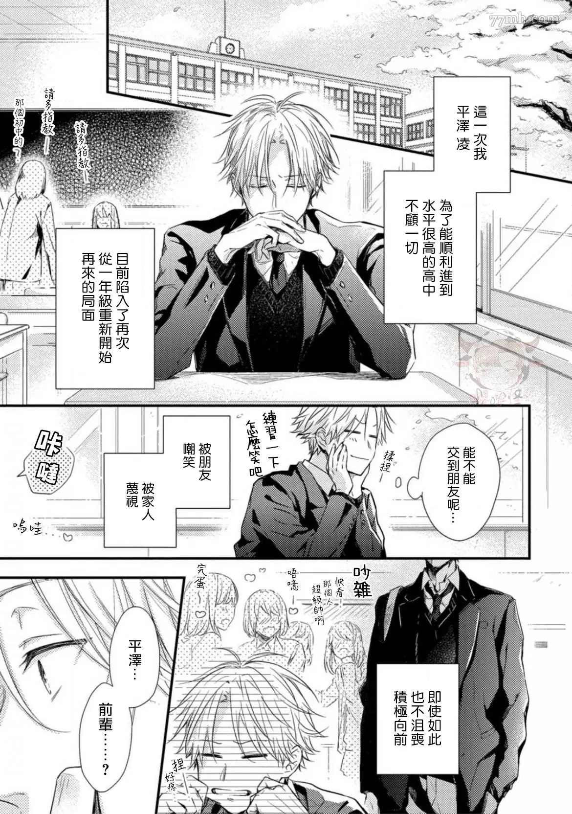 《前辈，请让我使坏》漫画最新章节第1话免费下拉式在线观看章节第【2】张图片