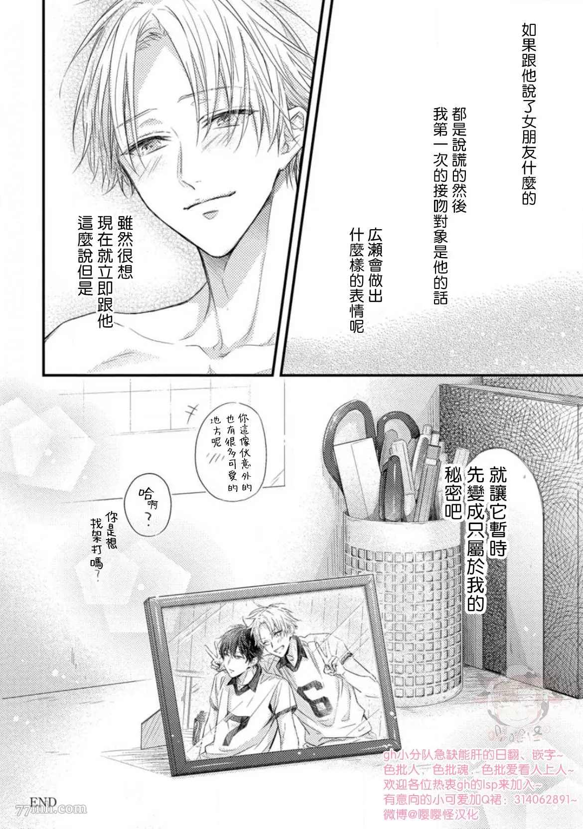 《前辈，请让我使坏》漫画最新章节第1话免费下拉式在线观看章节第【39】张图片