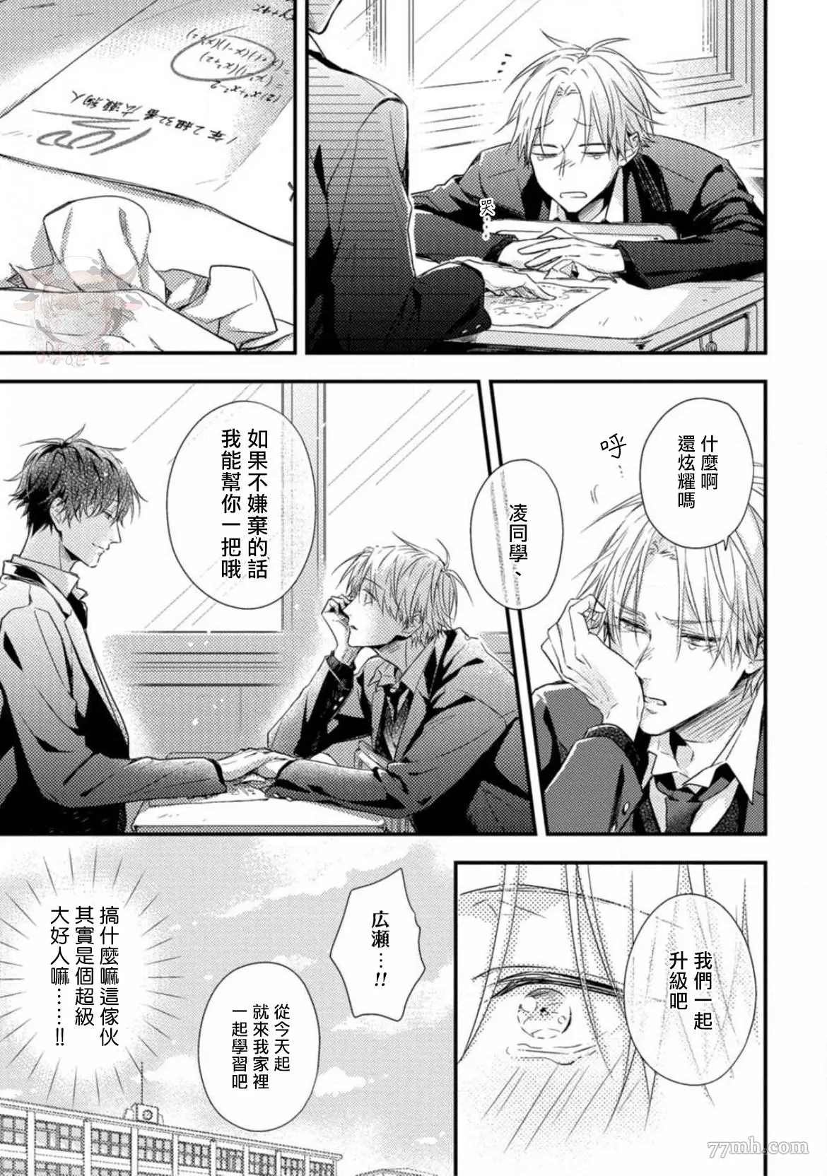 《前辈，请让我使坏》漫画最新章节第1话免费下拉式在线观看章节第【10】张图片