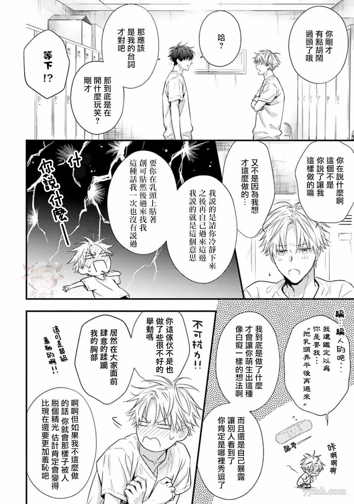 《前辈，请让我使坏》漫画最新章节第2话免费下拉式在线观看章节第【16】张图片