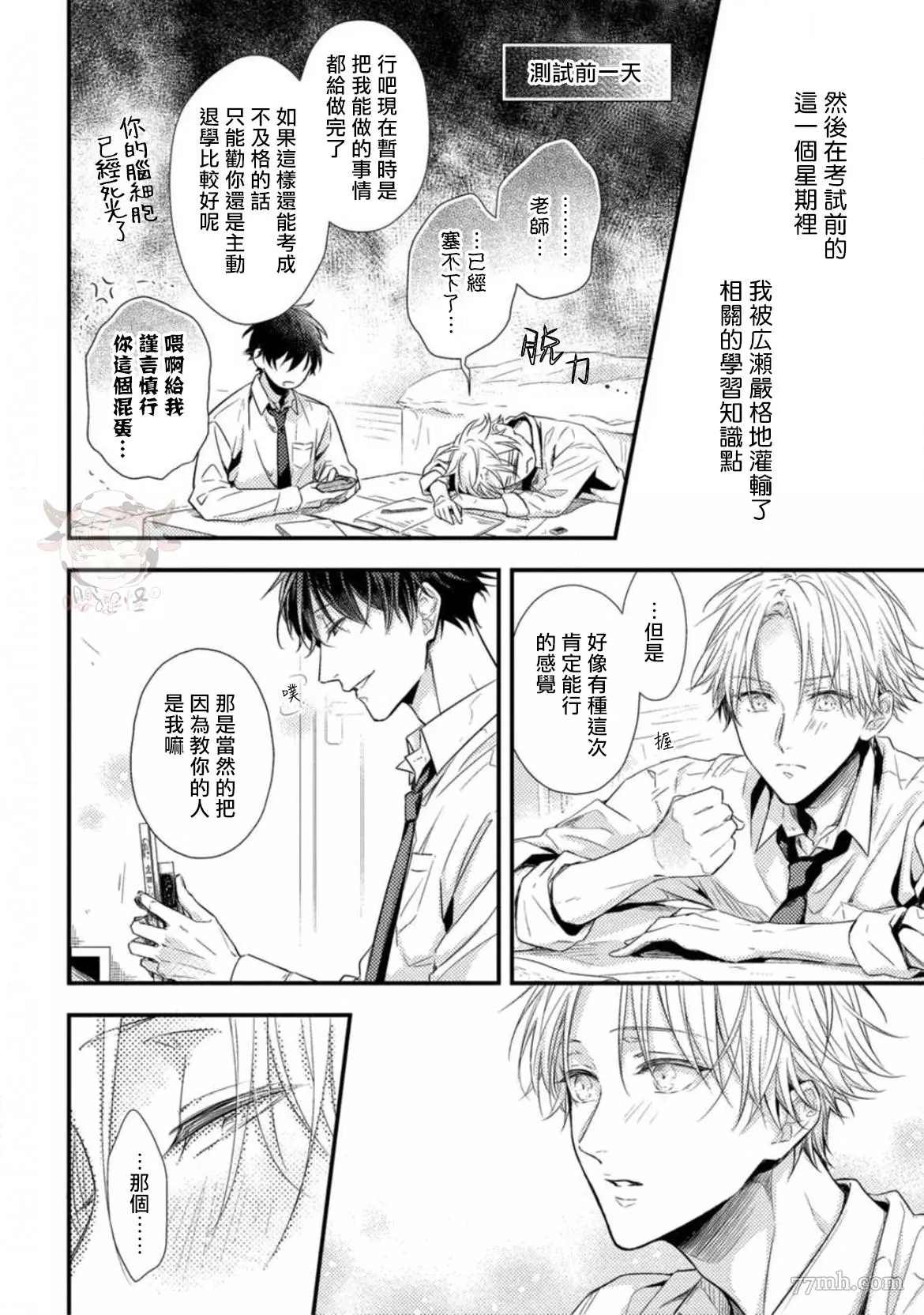 《前辈，请让我使坏》漫画最新章节第1话免费下拉式在线观看章节第【15】张图片