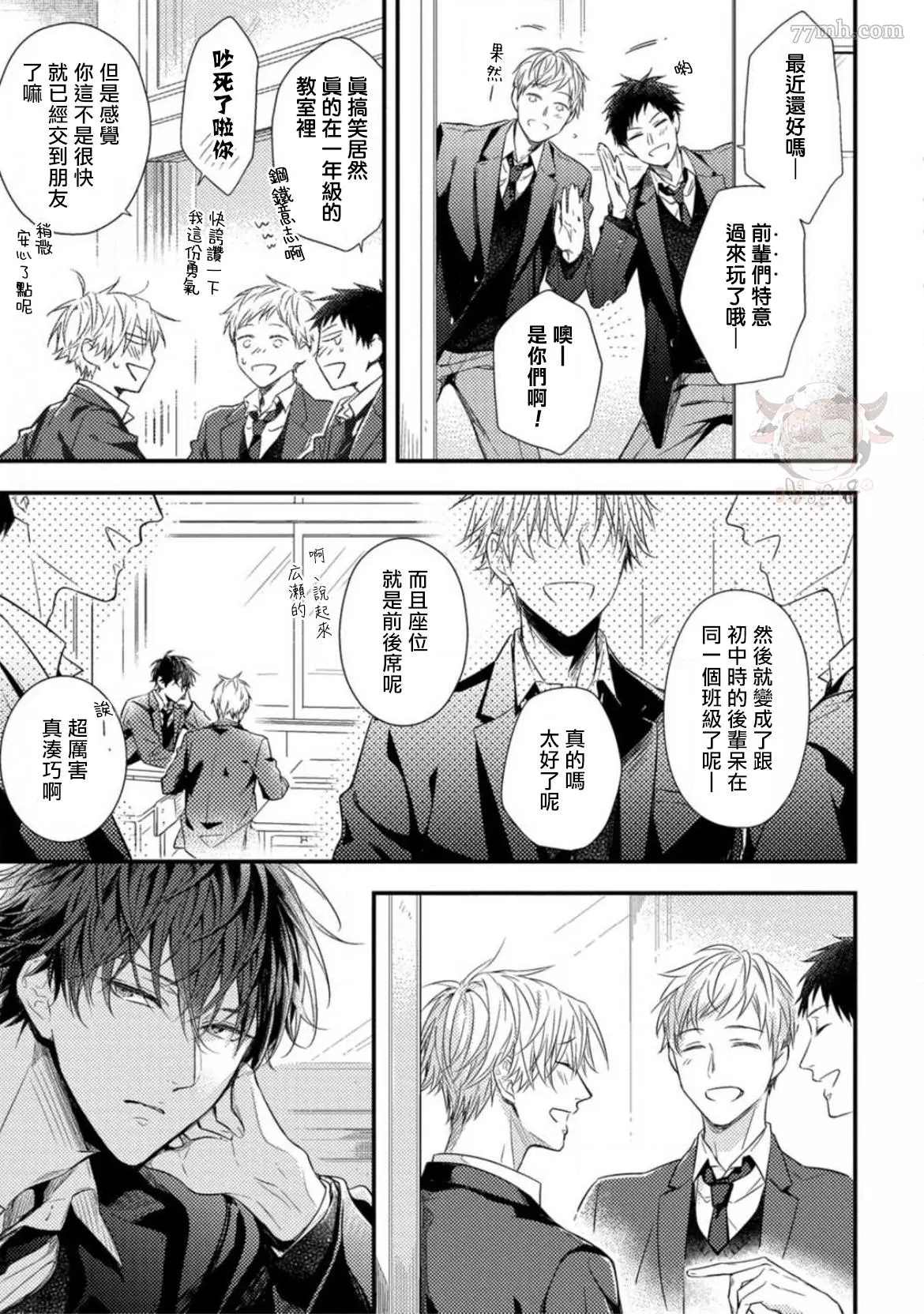 《前辈，请让我使坏》漫画最新章节第1话免费下拉式在线观看章节第【8】张图片