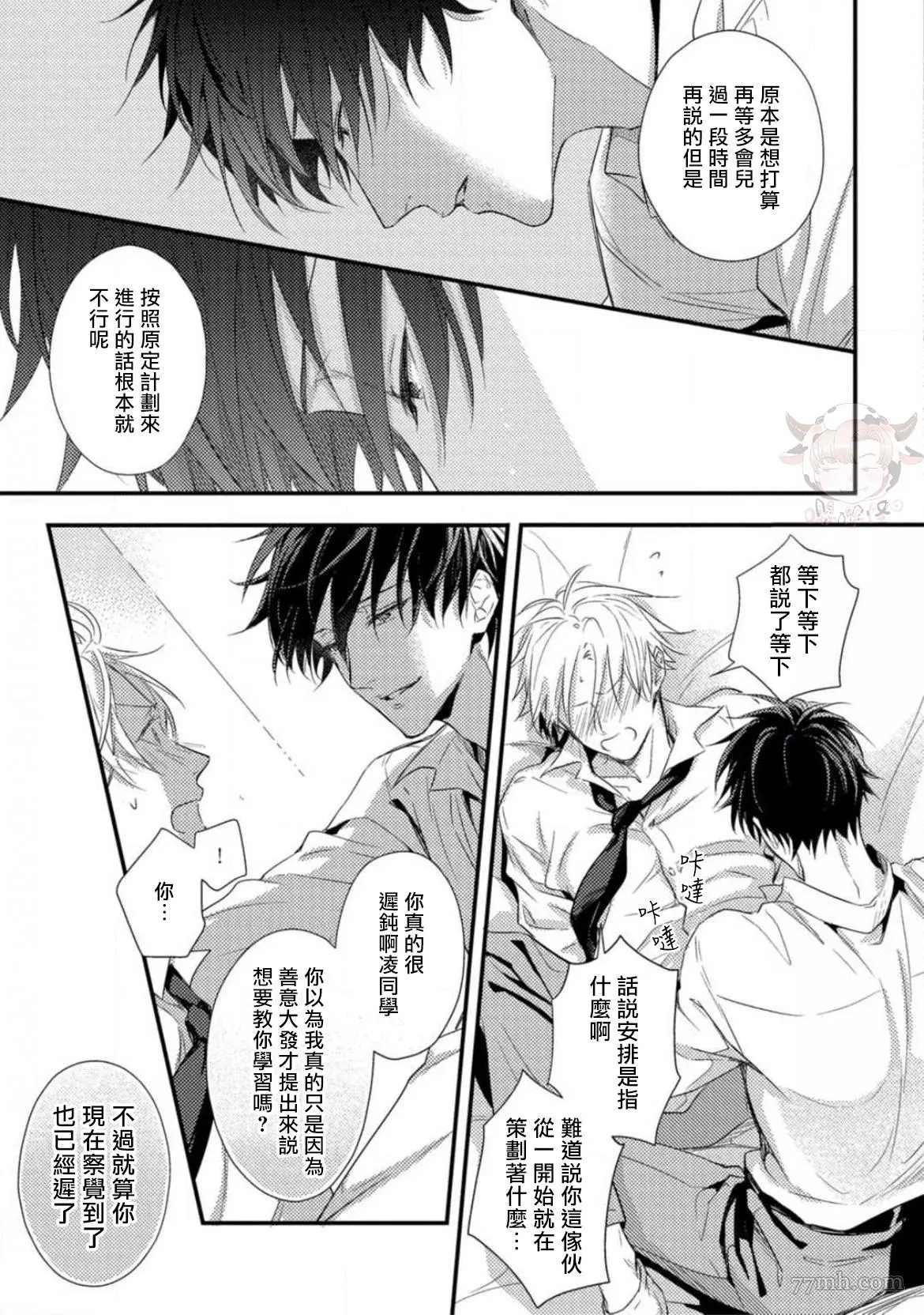 《前辈，请让我使坏》漫画最新章节第1话免费下拉式在线观看章节第【20】张图片