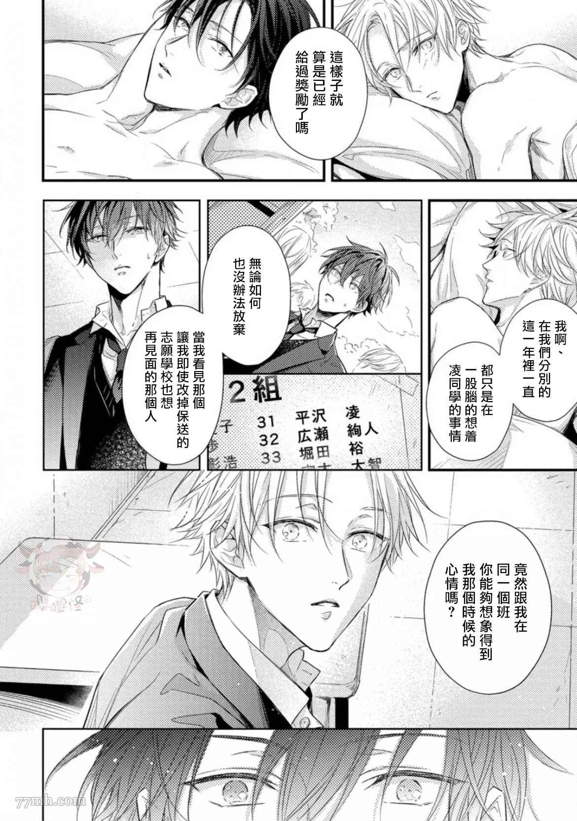 《前辈，请让我使坏》漫画最新章节第1话免费下拉式在线观看章节第【37】张图片