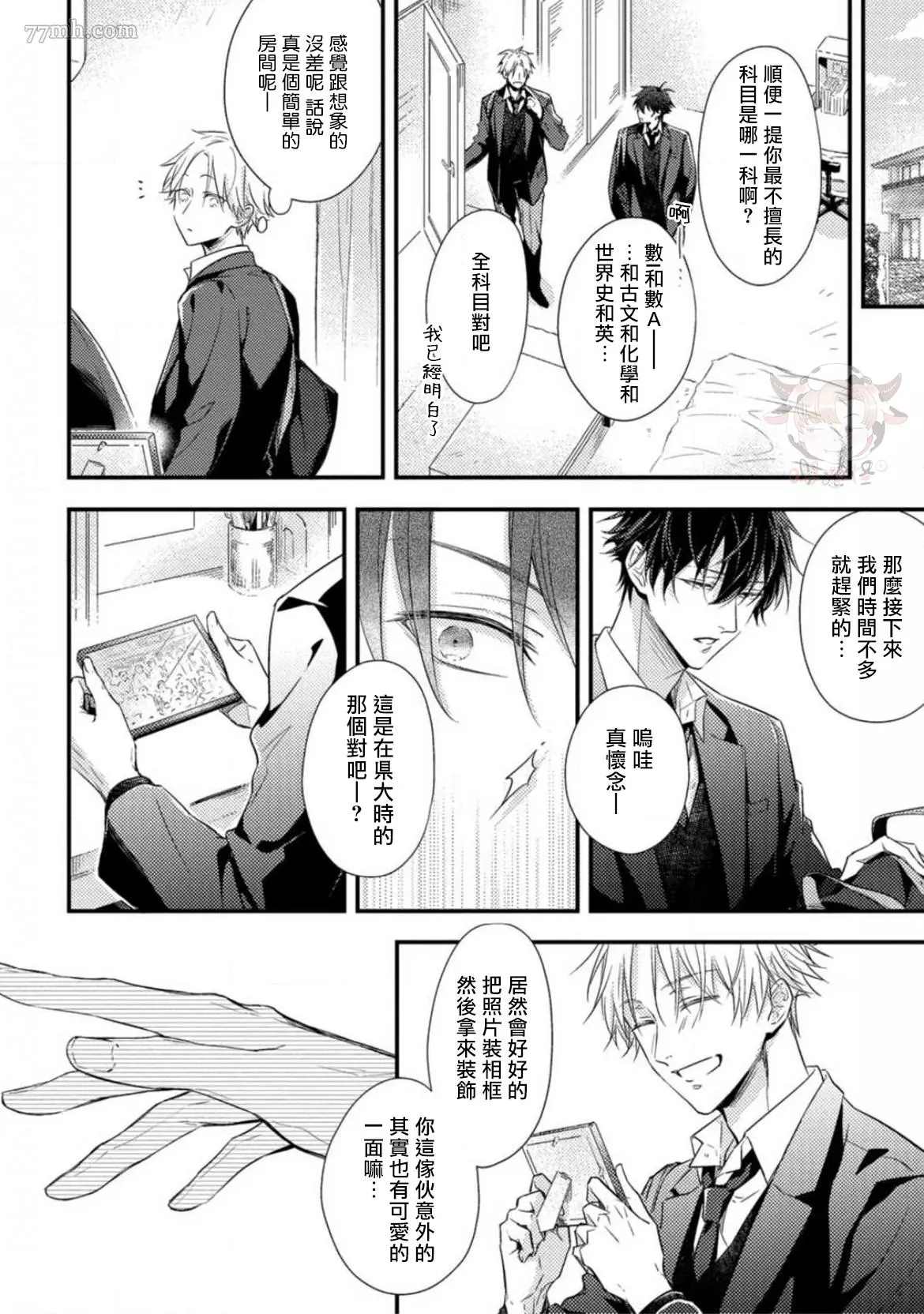 《前辈，请让我使坏》漫画最新章节第1话免费下拉式在线观看章节第【11】张图片