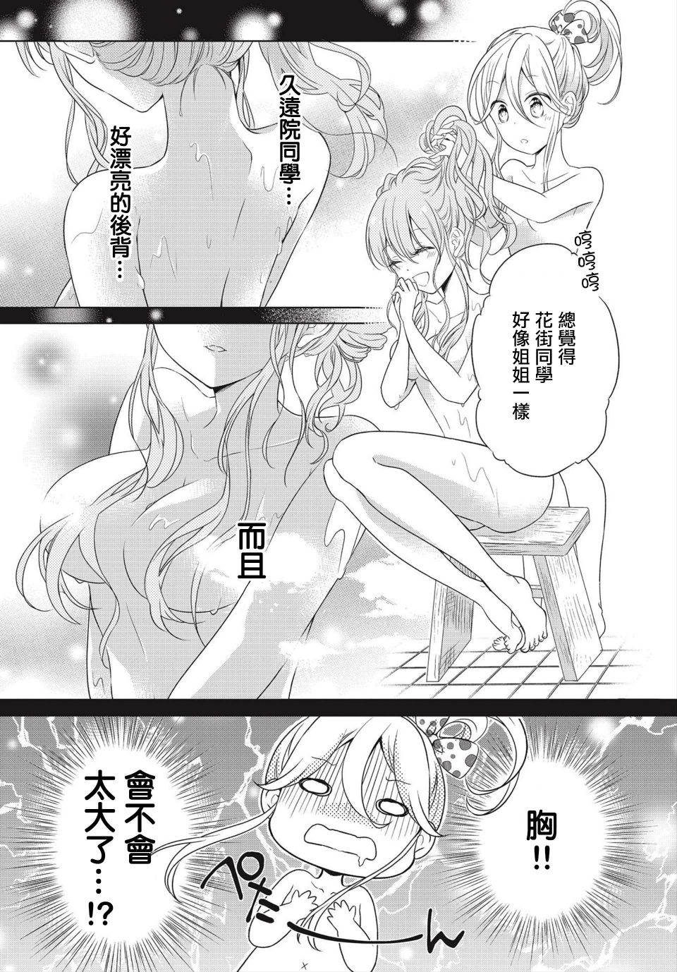 《百合逛澡堂》漫画最新章节第1话免费下拉式在线观看章节第【14】张图片