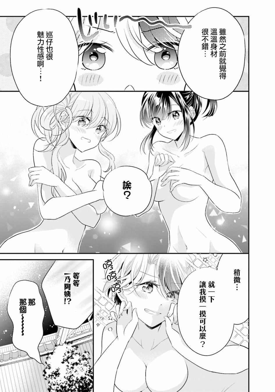 《百合逛澡堂》漫画最新章节第11话免费下拉式在线观看章节第【21】张图片