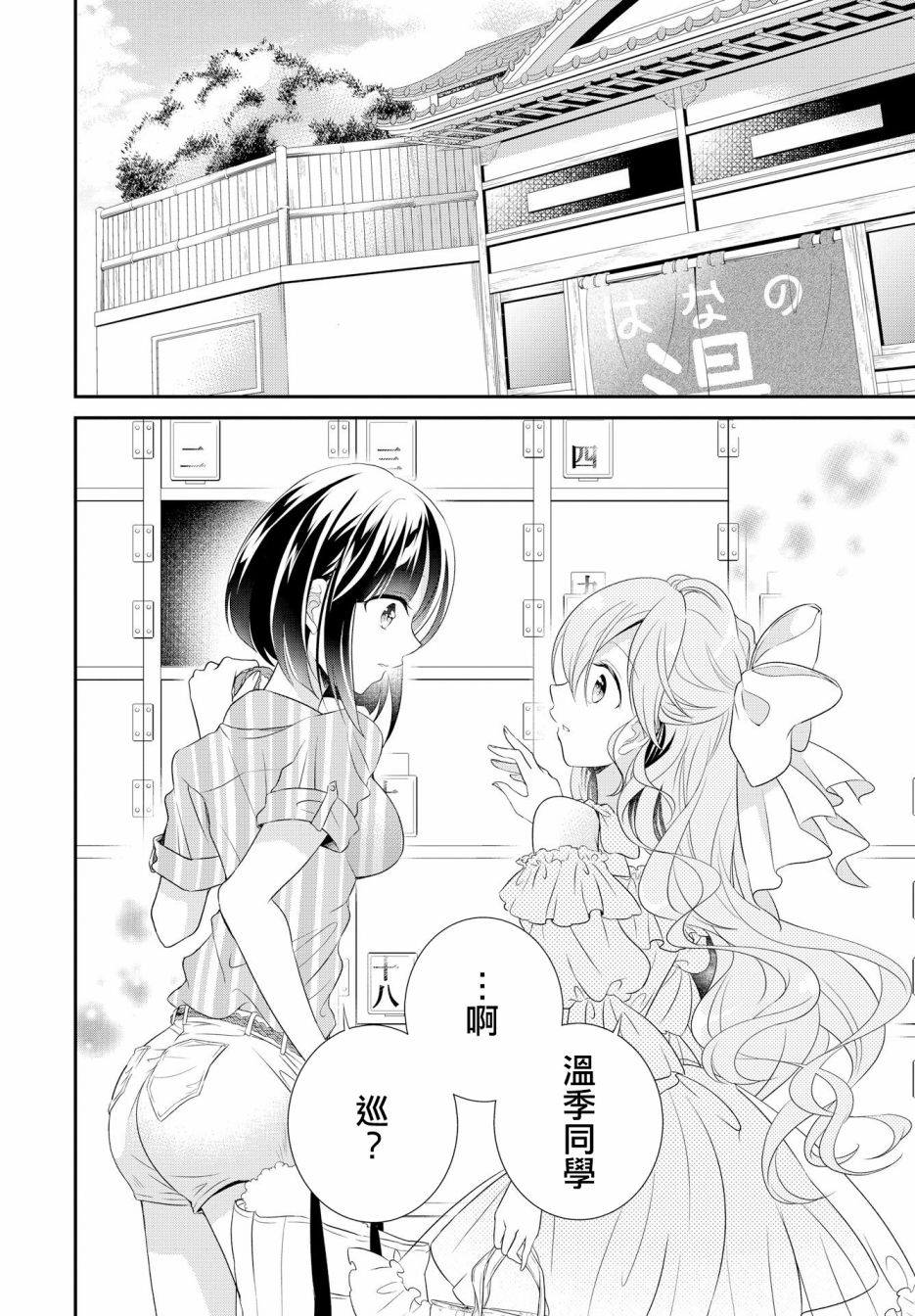 《百合逛澡堂》漫画最新章节第3话免费下拉式在线观看章节第【2】张图片