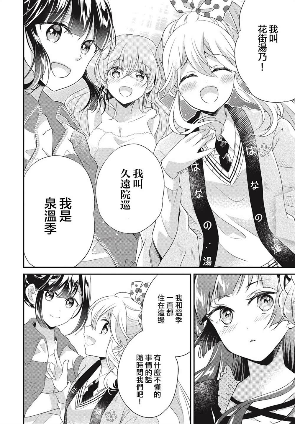 《百合逛澡堂》漫画最新章节第13话免费下拉式在线观看章节第【6】张图片