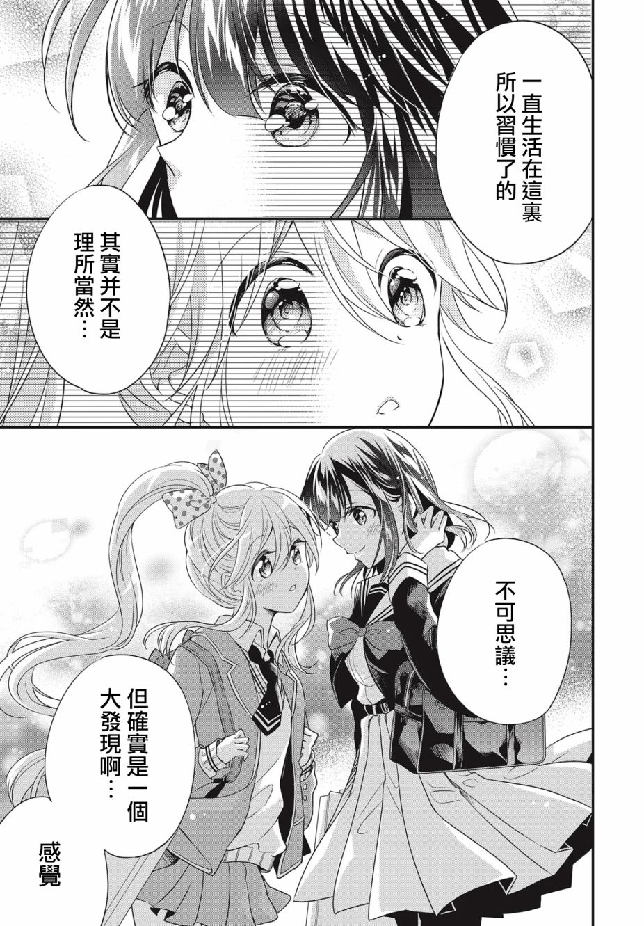 《百合逛澡堂》漫画最新章节第6话免费下拉式在线观看章节第【19】张图片