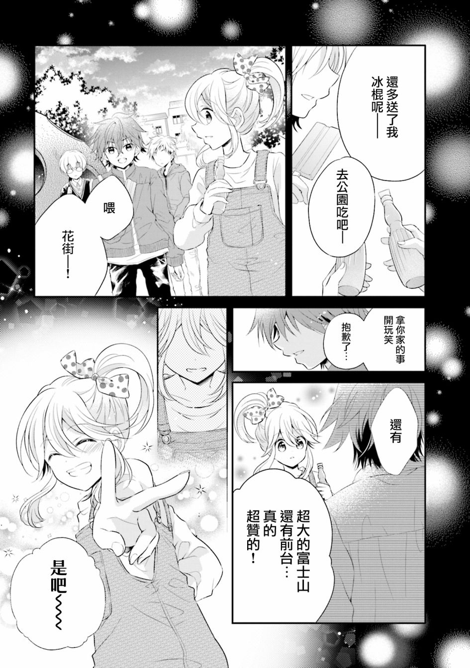 《百合逛澡堂》漫画最新章节第10话免费下拉式在线观看章节第【19】张图片