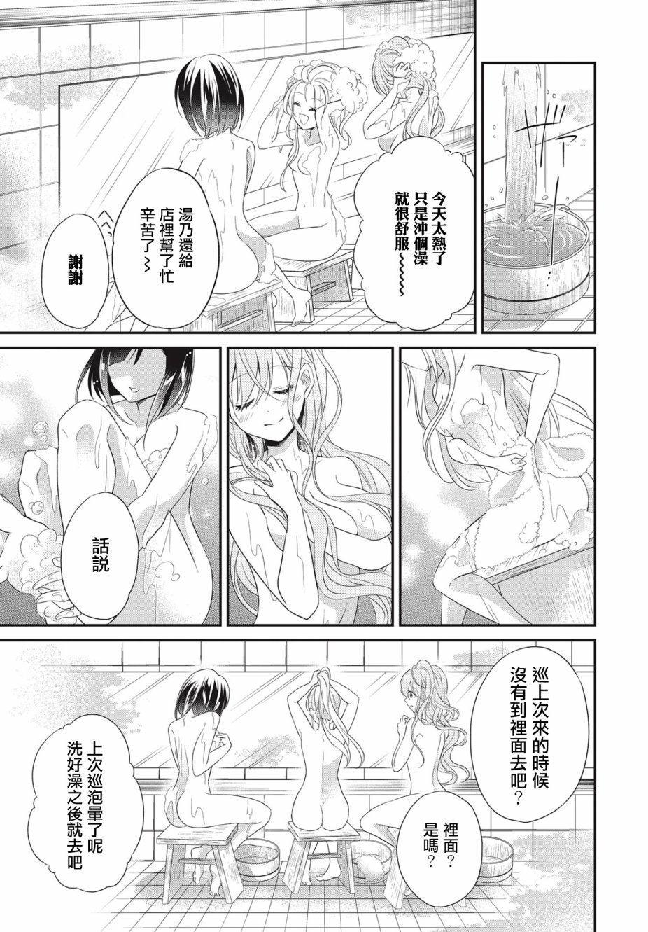 《百合逛澡堂》漫画最新章节第1话免费下拉式在线观看章节第【17】张图片