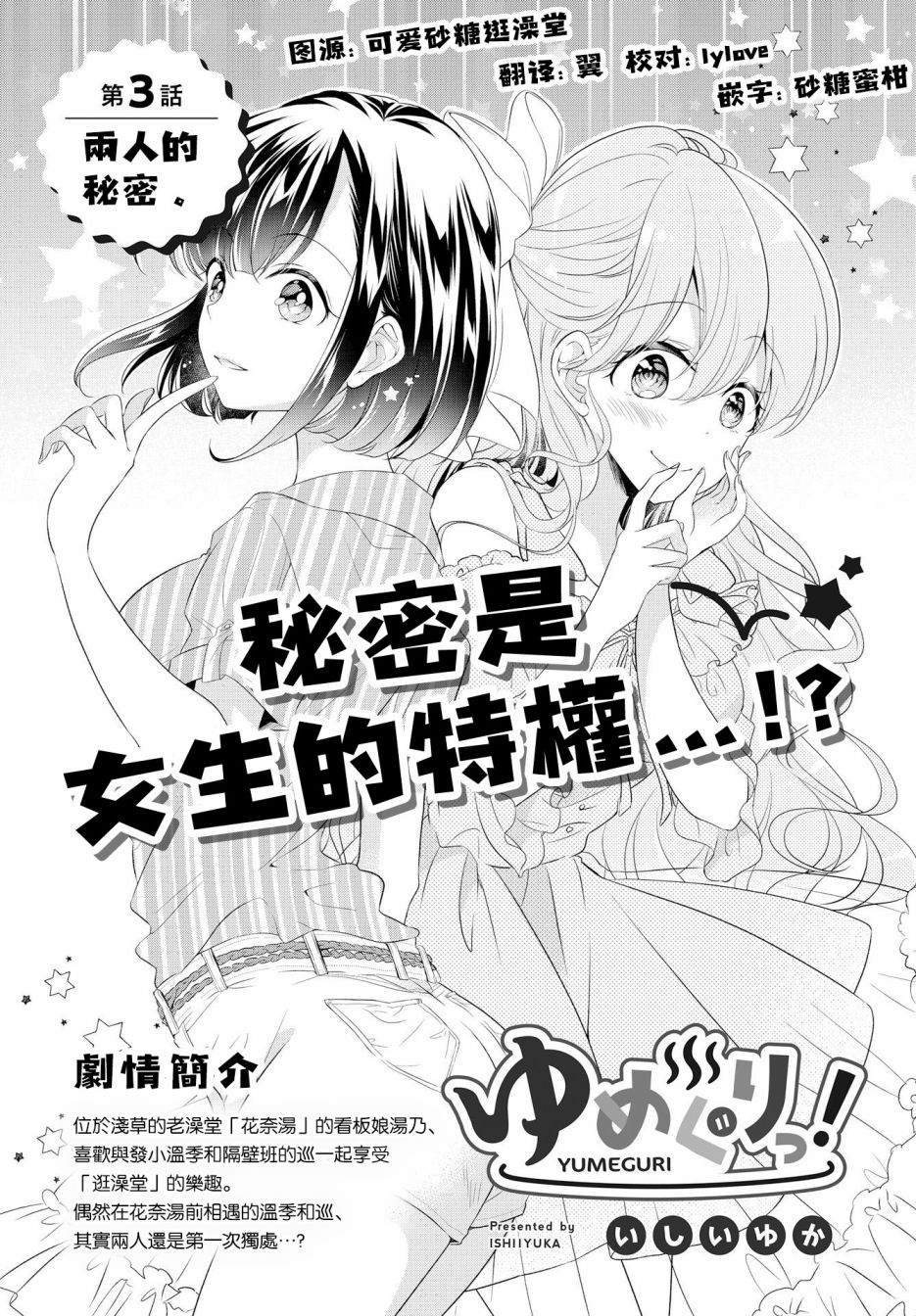 《百合逛澡堂》漫画最新章节第3话免费下拉式在线观看章节第【1】张图片