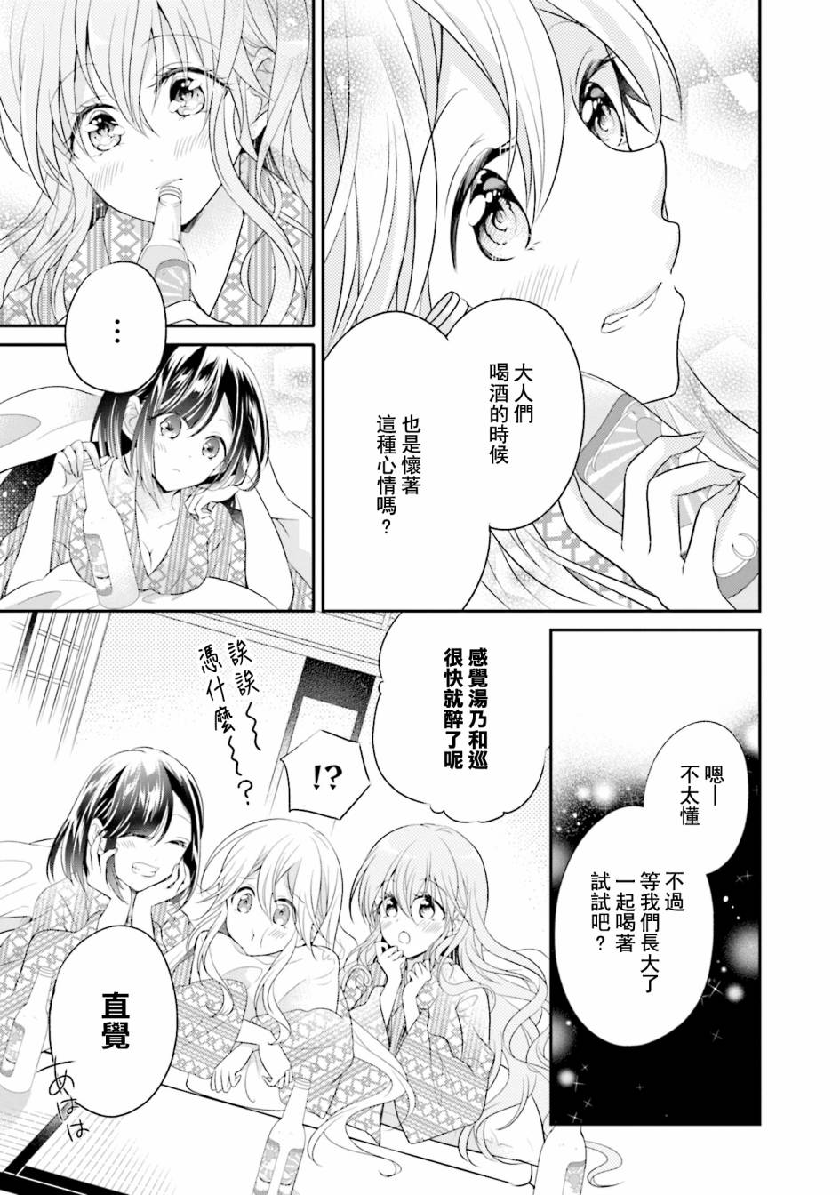 《百合逛澡堂》漫画最新章节第8话免费下拉式在线观看章节第【25】张图片