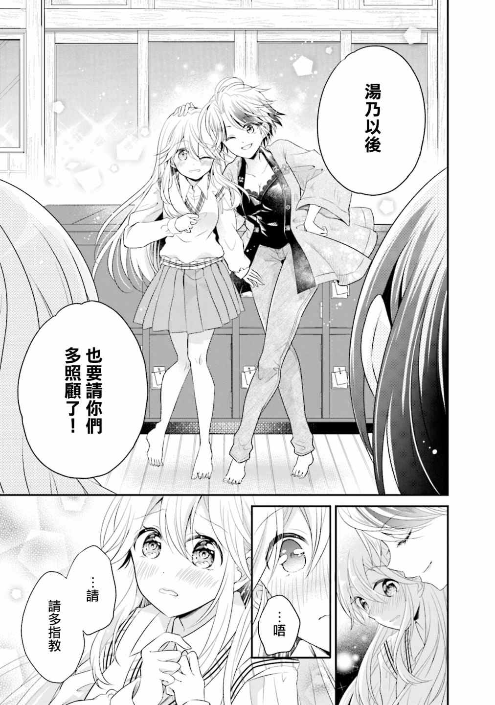 《百合逛澡堂》漫画最新章节第7话免费下拉式在线观看章节第【21】张图片