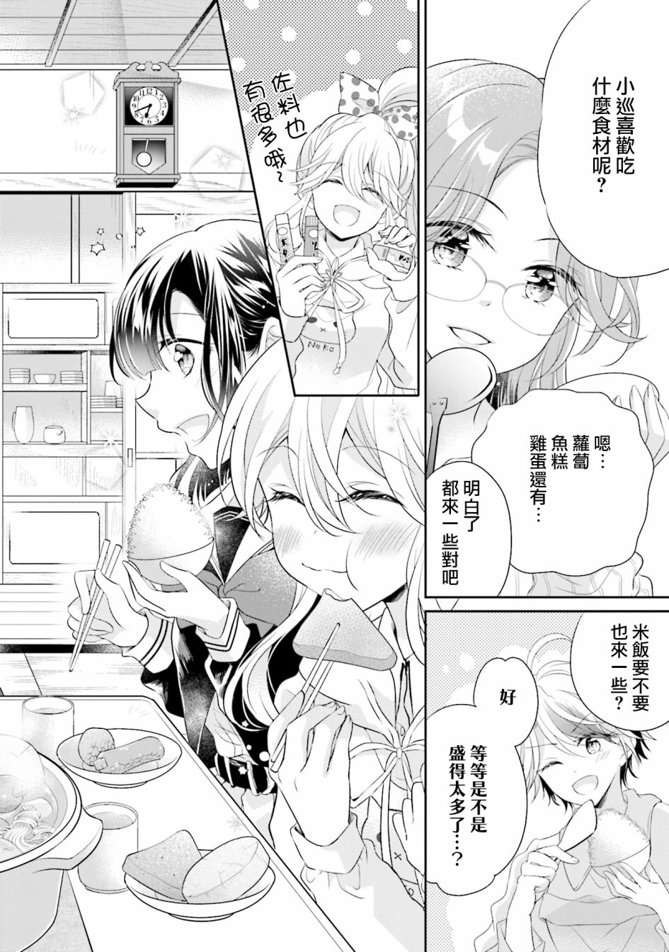 《百合逛澡堂》漫画最新章节第11话免费下拉式在线观看章节第【14】张图片