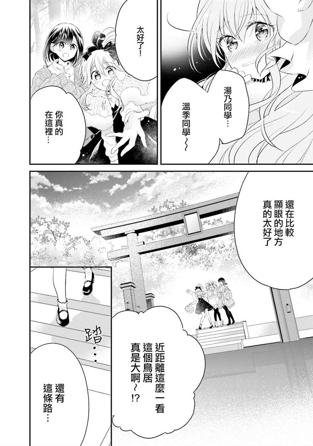 《百合逛澡堂》漫画最新章节第9话免费下拉式在线观看章节第【20】张图片