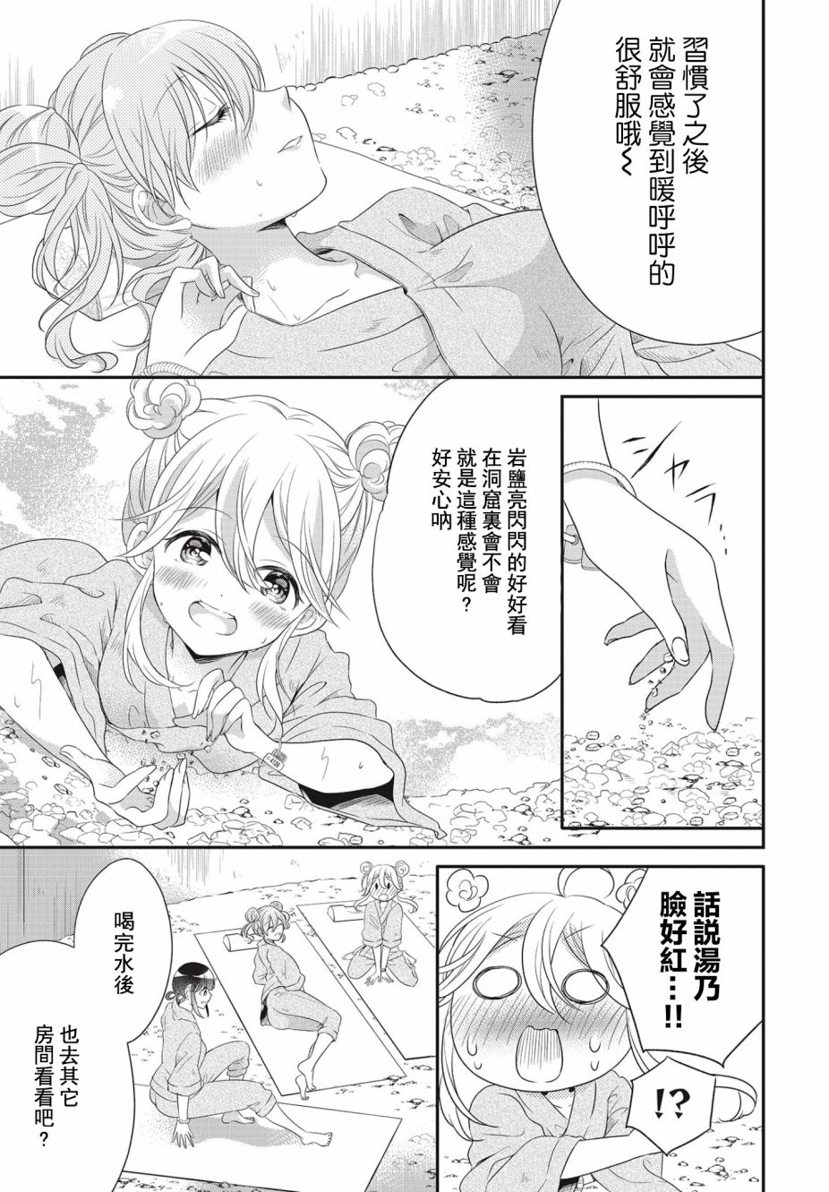 《百合逛澡堂》漫画最新章节第5话免费下拉式在线观看章节第【19】张图片