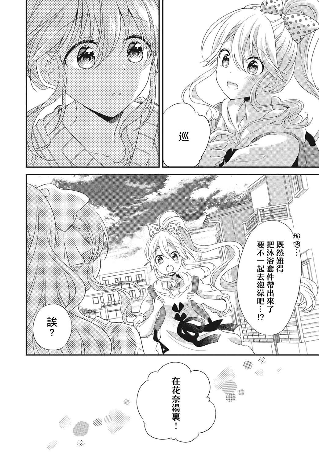 《百合逛澡堂》漫画最新章节第4话免费下拉式在线观看章节第【22】张图片