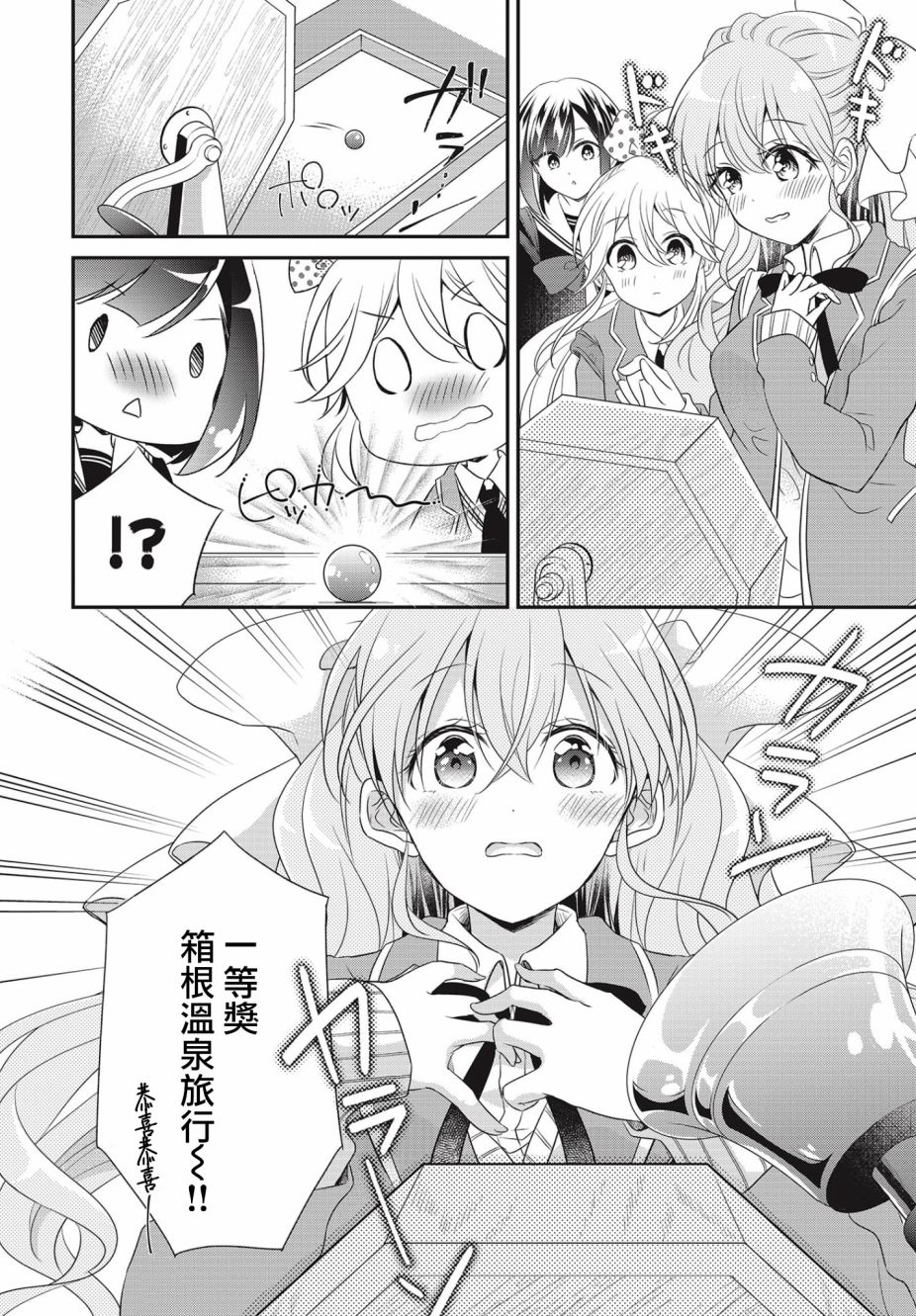 《百合逛澡堂》漫画最新章节第6话免费下拉式在线观看章节第【28】张图片