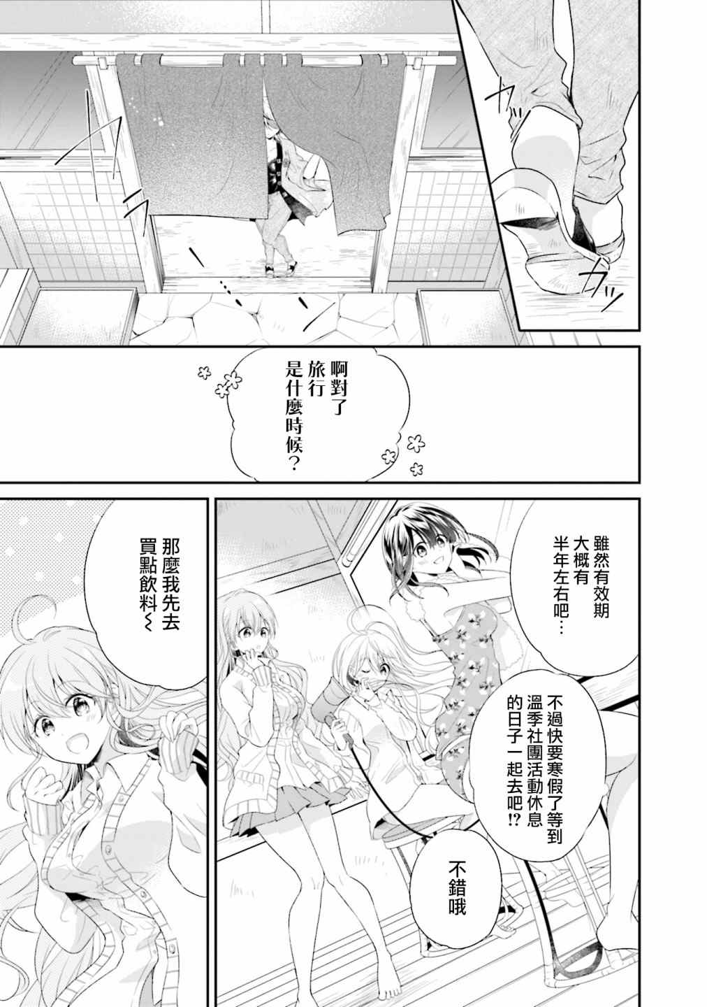 《百合逛澡堂》漫画最新章节第7话免费下拉式在线观看章节第【7】张图片