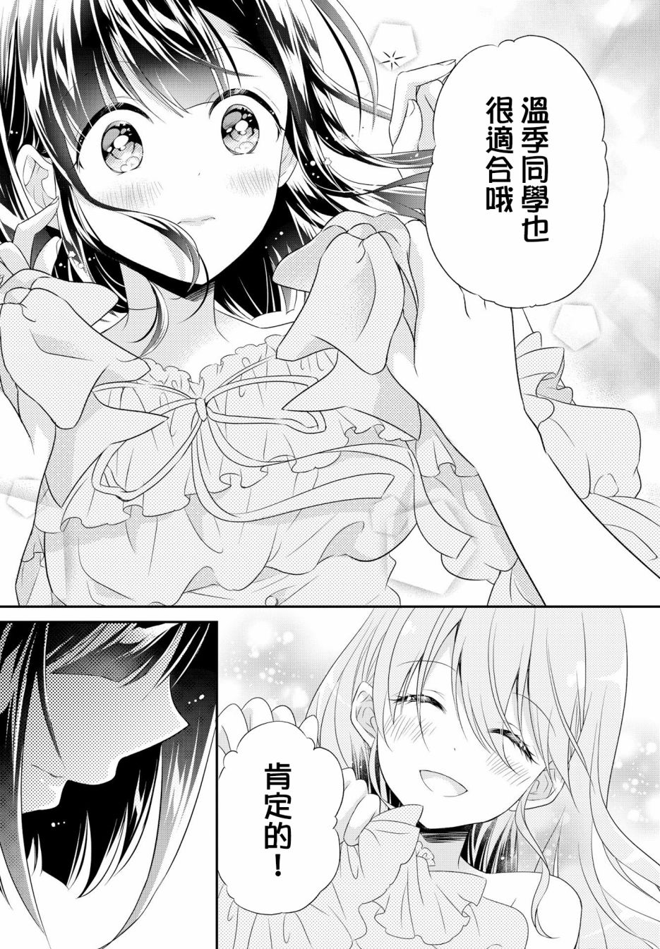 《百合逛澡堂》漫画最新章节第3话免费下拉式在线观看章节第【15】张图片