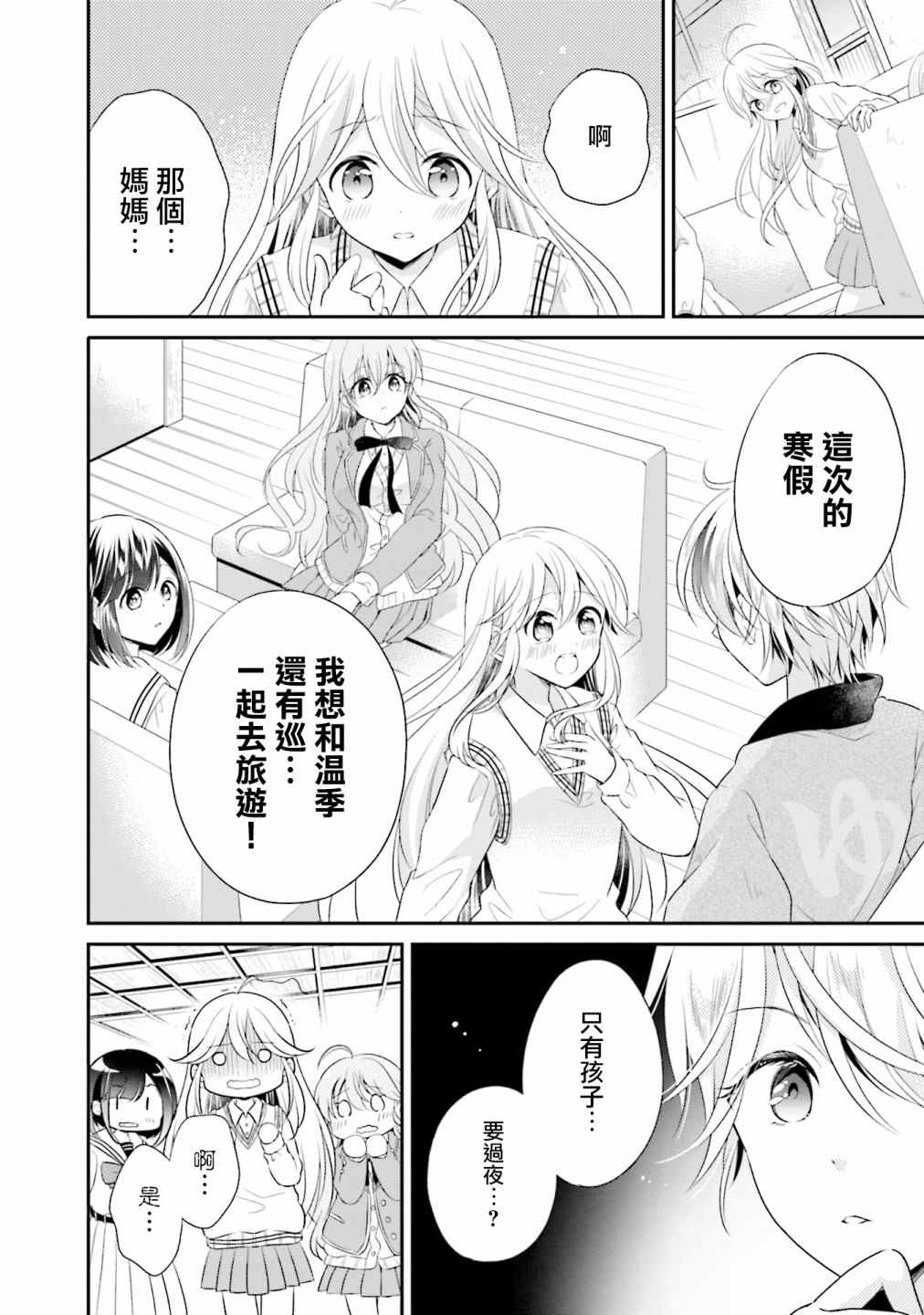 《百合逛澡堂》漫画最新章节第7话免费下拉式在线观看章节第【18】张图片