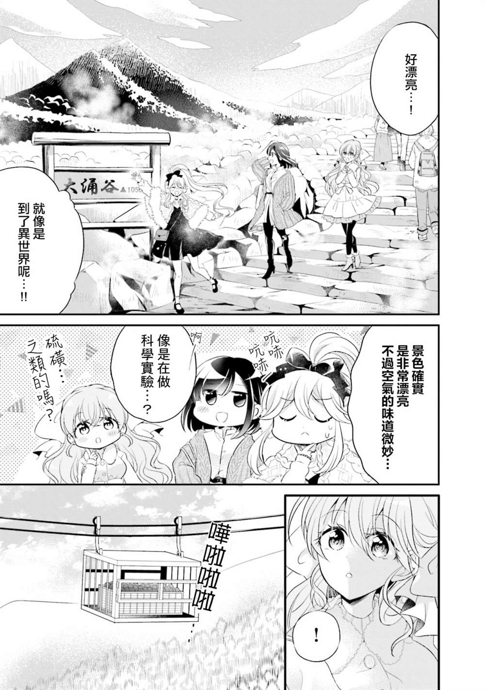 《百合逛澡堂》漫画最新章节第9话免费下拉式在线观看章节第【7】张图片