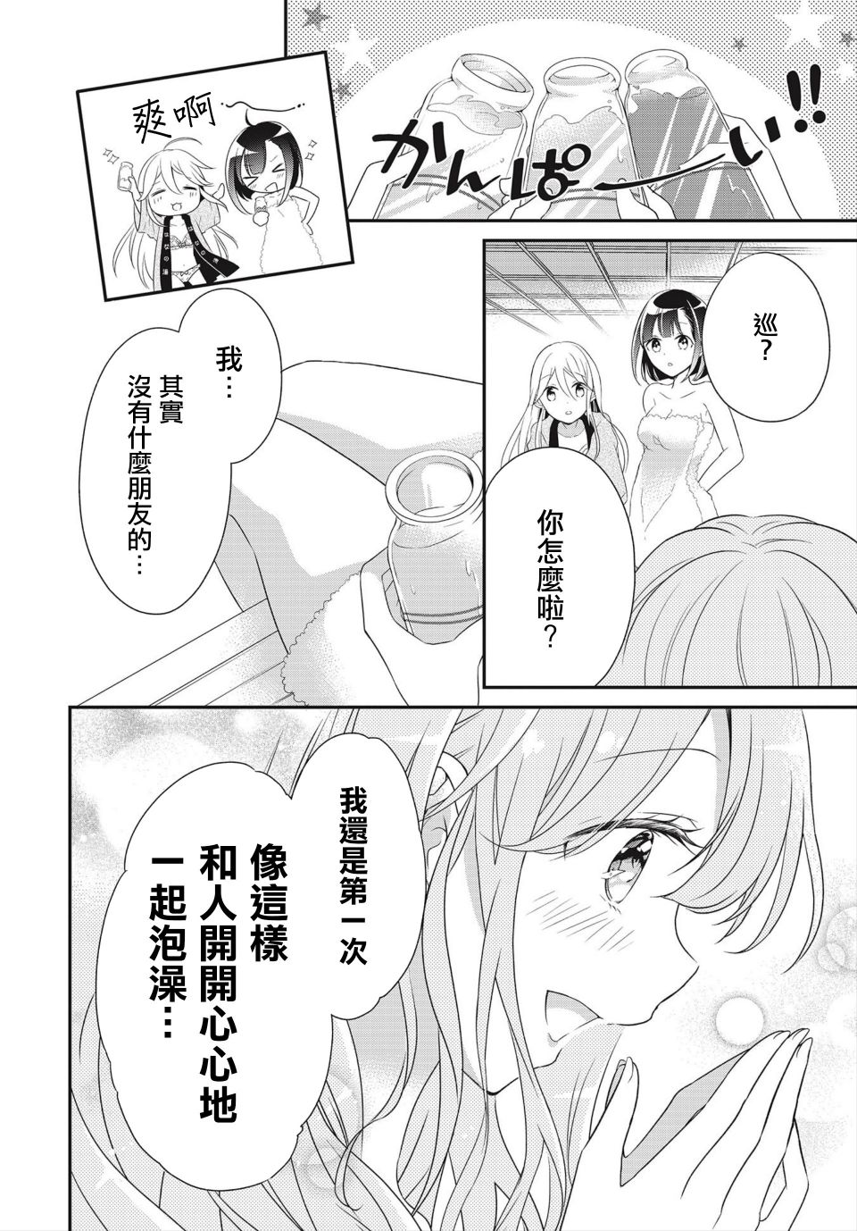 《百合逛澡堂》漫画最新章节第1话免费下拉式在线观看章节第【23】张图片