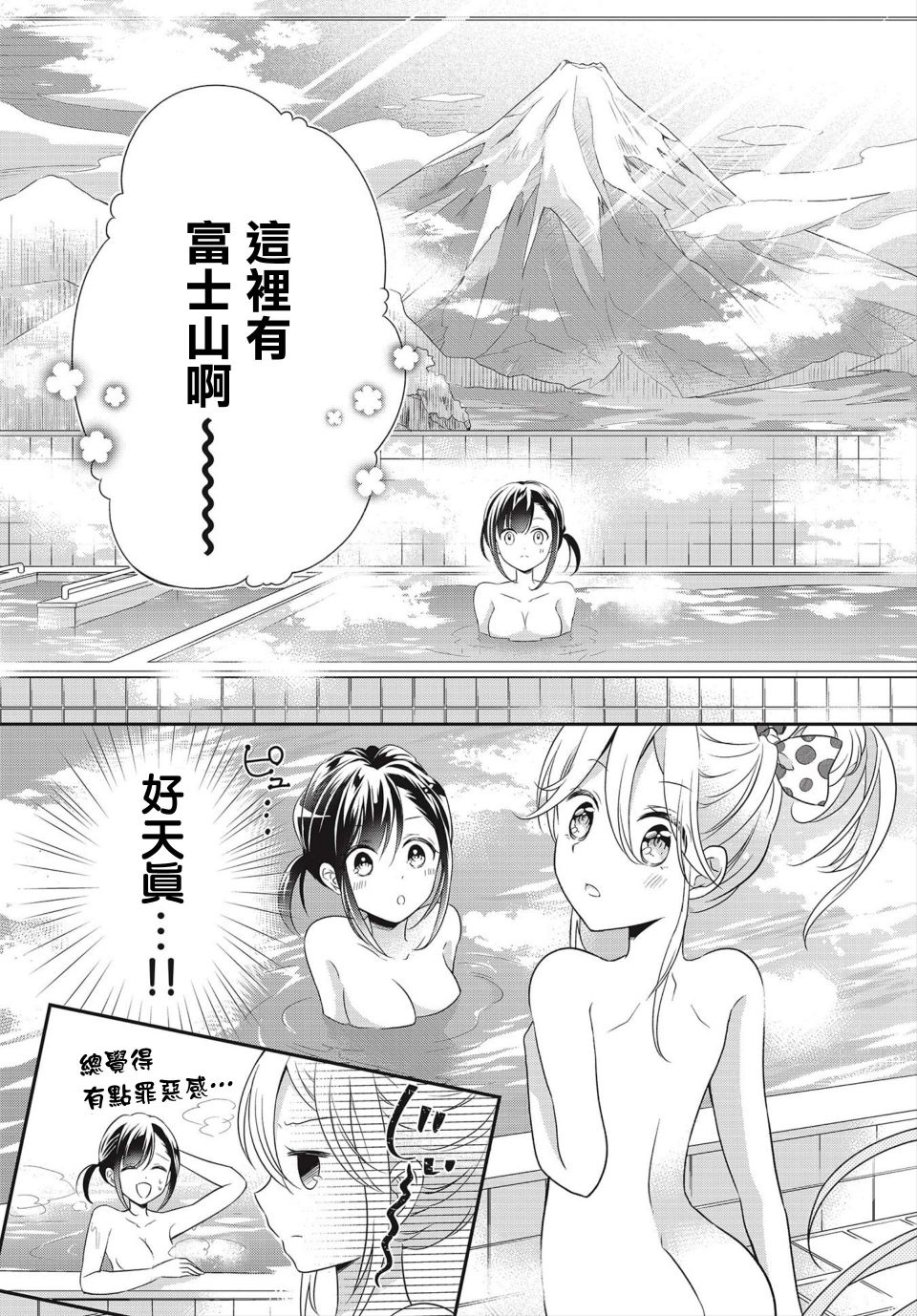 《百合逛澡堂》漫画最新章节第1话免费下拉式在线观看章节第【12】张图片