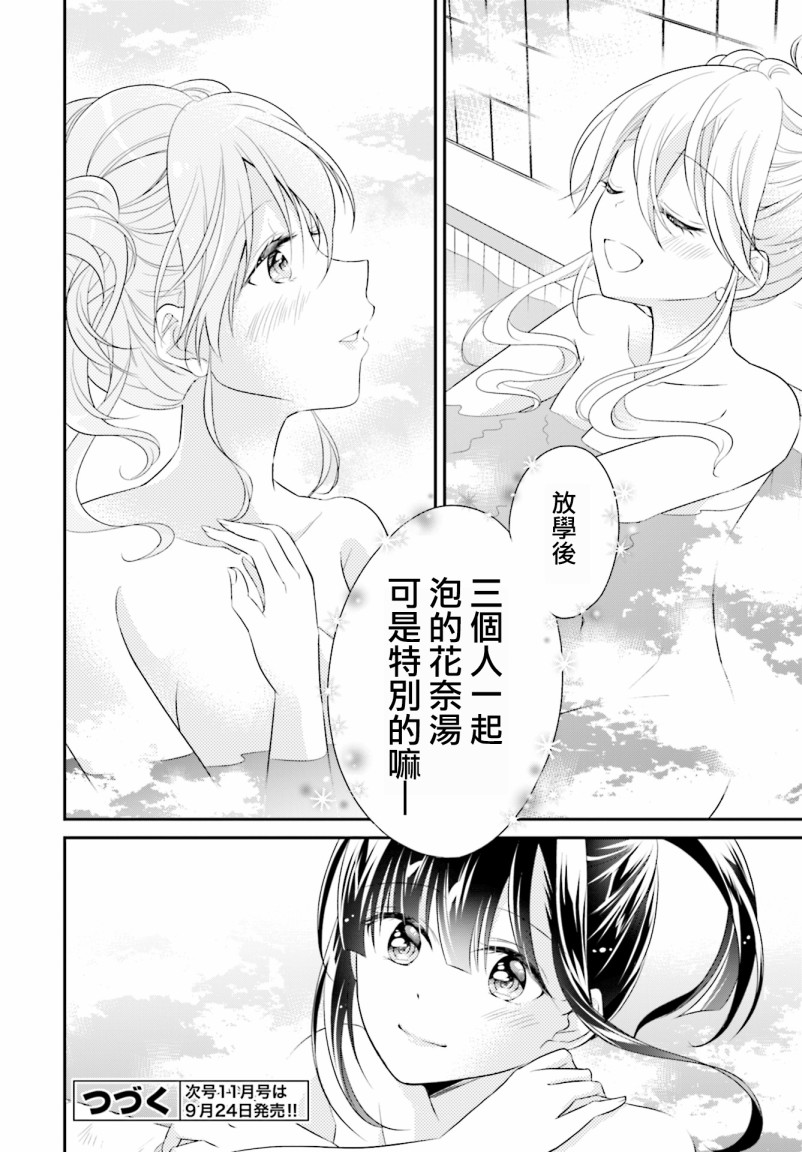 《百合逛澡堂》漫画最新章节第2话免费下拉式在线观看章节第【25】张图片