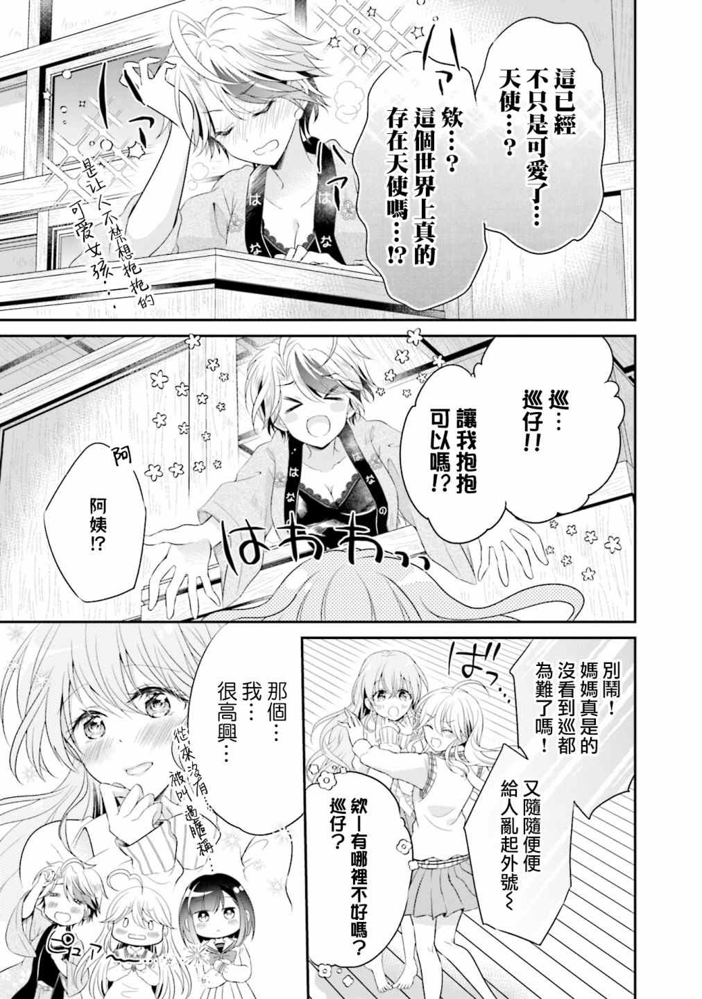 《百合逛澡堂》漫画最新章节第7话免费下拉式在线观看章节第【13】张图片