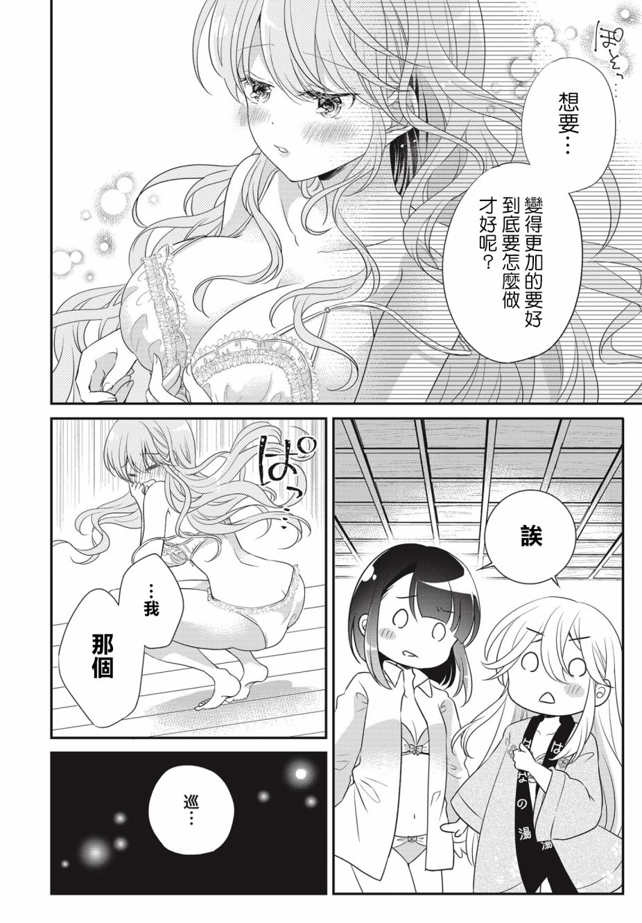 《百合逛澡堂》漫画最新章节第6话免费下拉式在线观看章节第【4】张图片