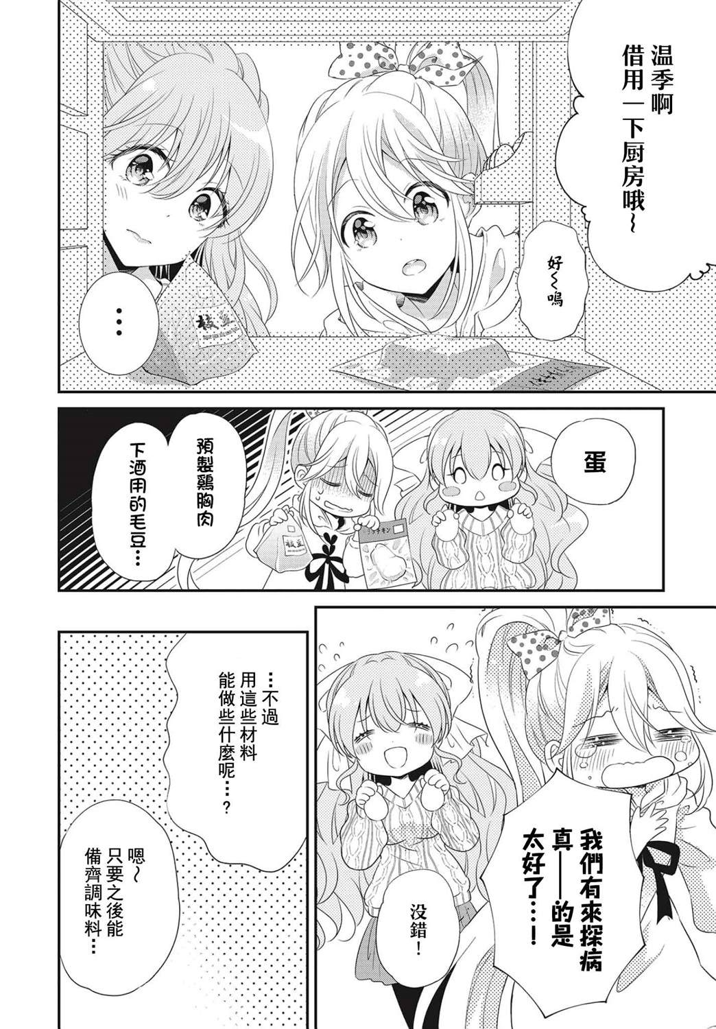 《百合逛澡堂》漫画最新章节第4话免费下拉式在线观看章节第【8】张图片