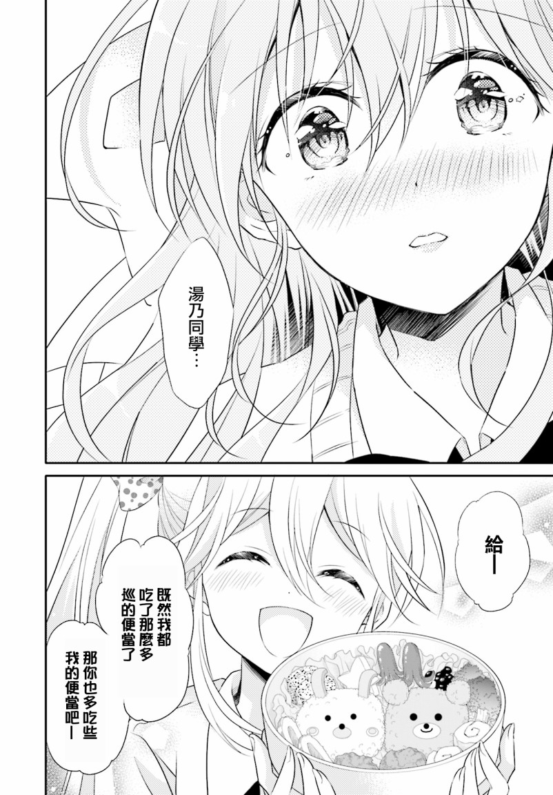 《百合逛澡堂》漫画最新章节第2话免费下拉式在线观看章节第【15】张图片