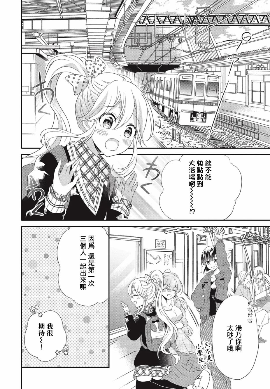 《百合逛澡堂》漫画最新章节第5话免费下拉式在线观看章节第【2】张图片