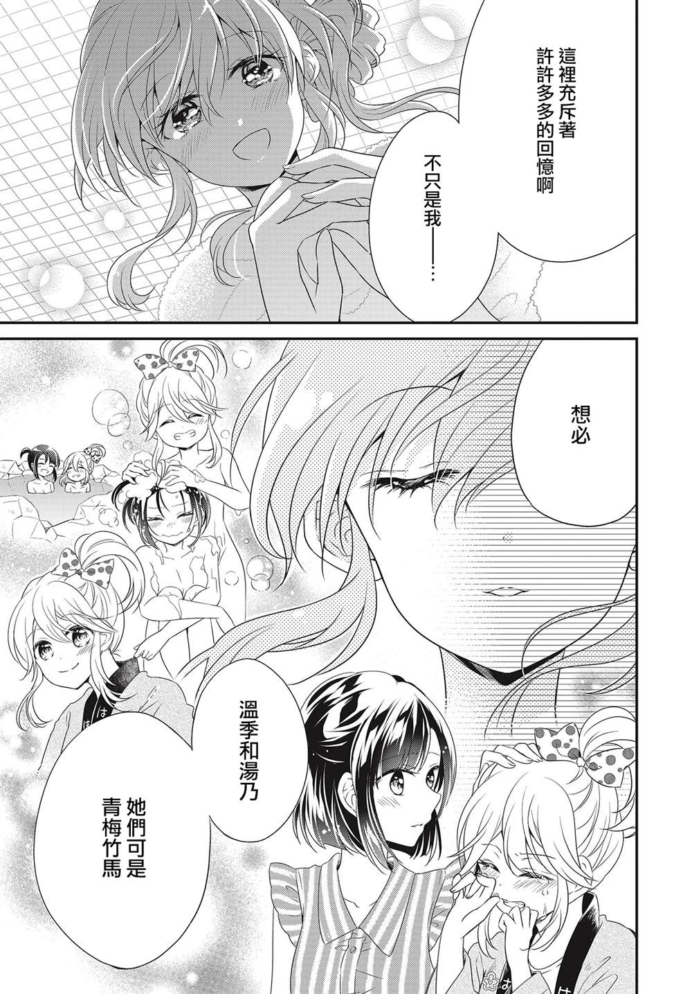 《百合逛澡堂》漫画最新章节第14话免费下拉式在线观看章节第【15】张图片