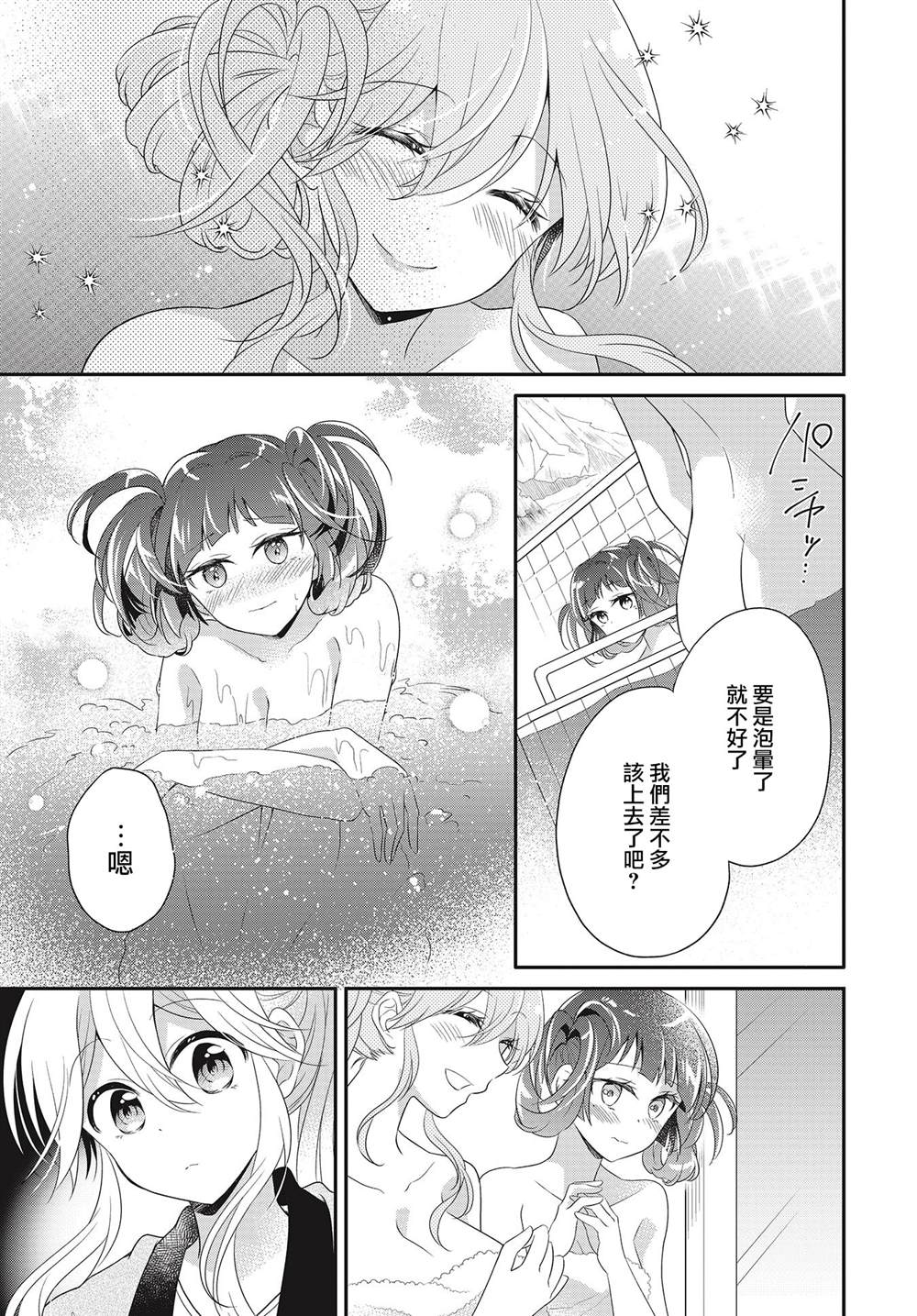 《百合逛澡堂》漫画最新章节第14话免费下拉式在线观看章节第【21】张图片
